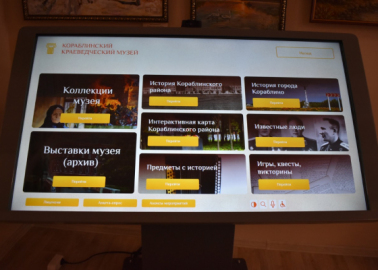 osnashenie-interaktivnym-oborudovaniem-ryazanskiy-kraevedcheskiy-muzey osnashenie-interaktivnym-oborudovaniem-ryazanskiy-kraevedcheskiy-muzey