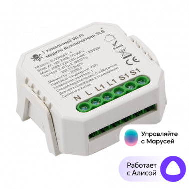 kontroller-sls-swc-04-wifi-white