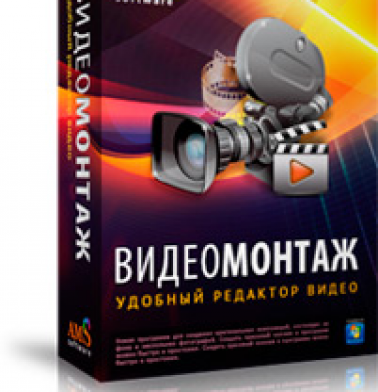 videoredaktor-videomontazh