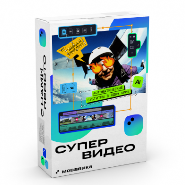 videoredaktor-supervideo-2025-ex-movavi