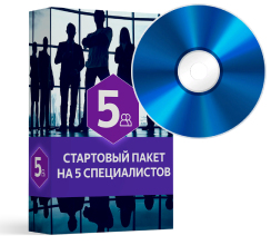 elektronnaya-ochered-startovyy-paket-na-5-specialistov