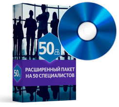 elektronnaya-ochered-rasshirennyy-paket-na-50-specialistov
