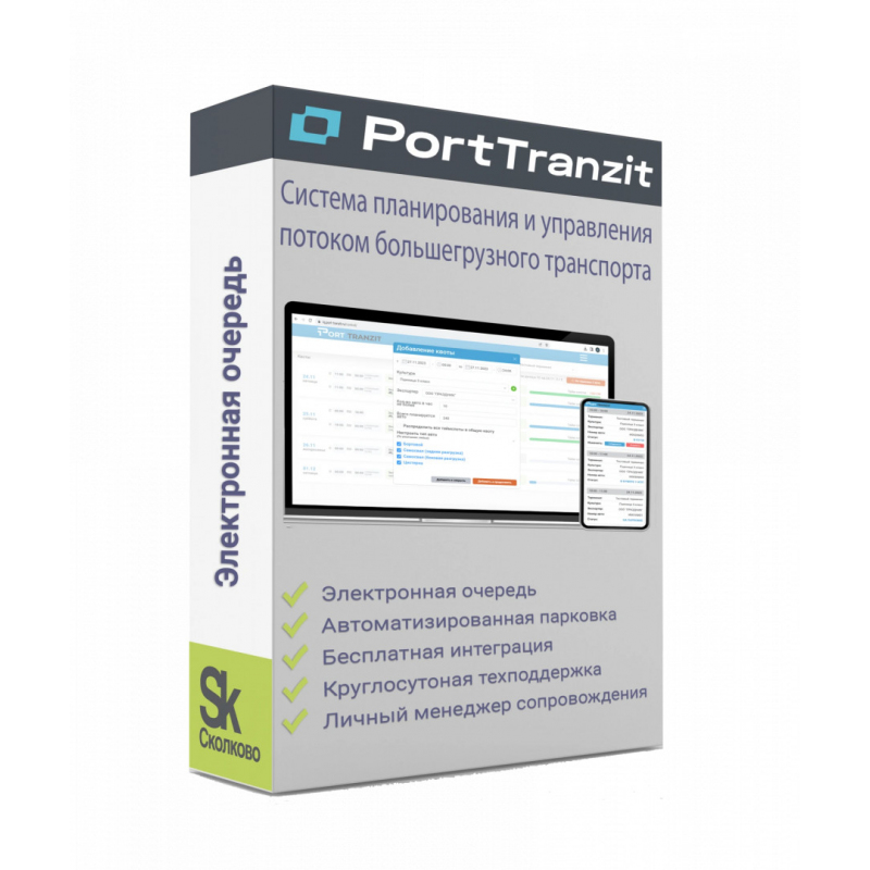 elektronnaya-ochered-dlya-upravleniya-potokom-gruzovogo-transporta-i-avtomatizacii-parkovki-ot-port-tranzit-0