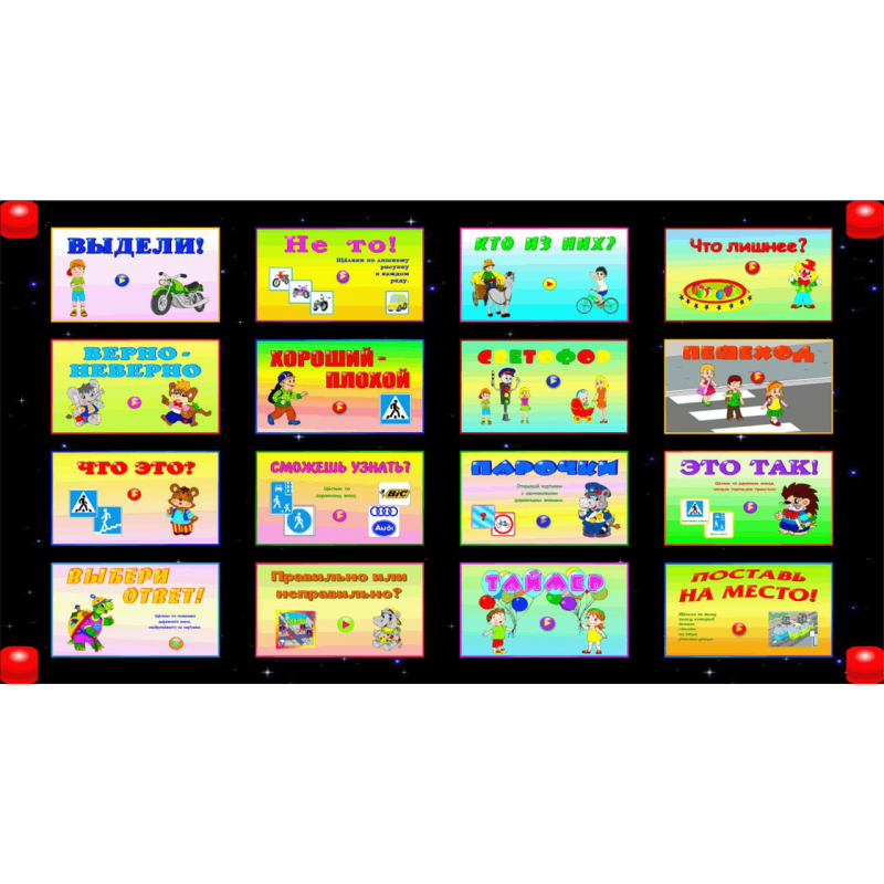 interaktivnaya-stena-na-200-podvizhnyh-igr-2