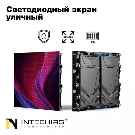 svetodiodnyy-ekran-ulichnyy-stalnoy-p4-ip65-back-500h500