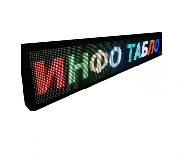 begushaya-stroka-dlya-ulicy-1360h400-mm