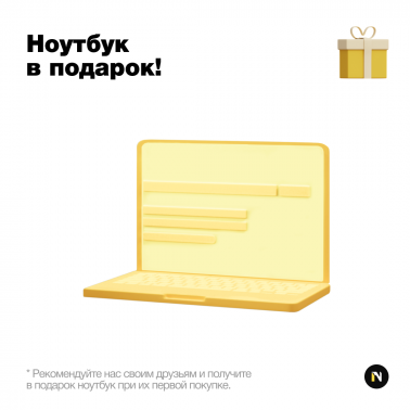 akciya-noutbuk-v-podarok